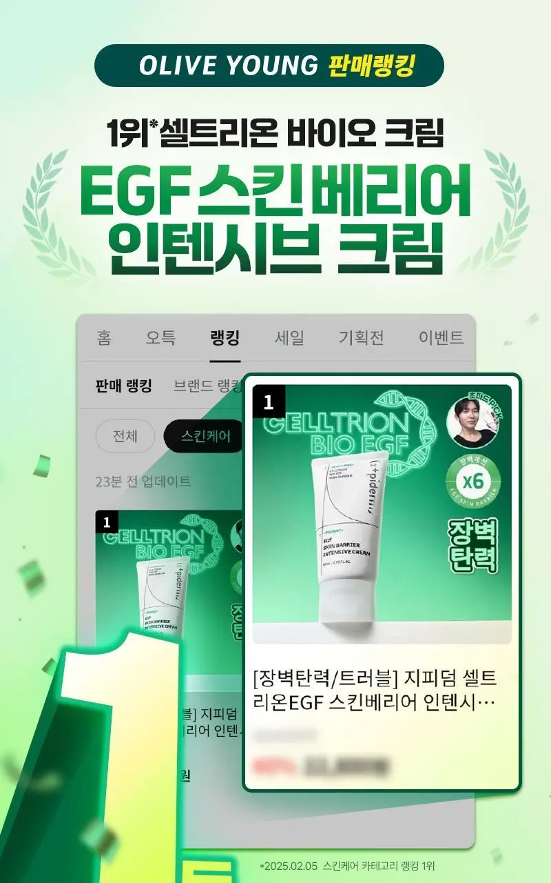 [장벽탄력/트러블] 지피덤 셀트리온EGF 스킨베리어 인텐시브 크림 80ml 상세페이지 2